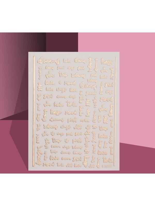 Наклейки для ногтей «Слова», металлизированные, цвет розовое золото