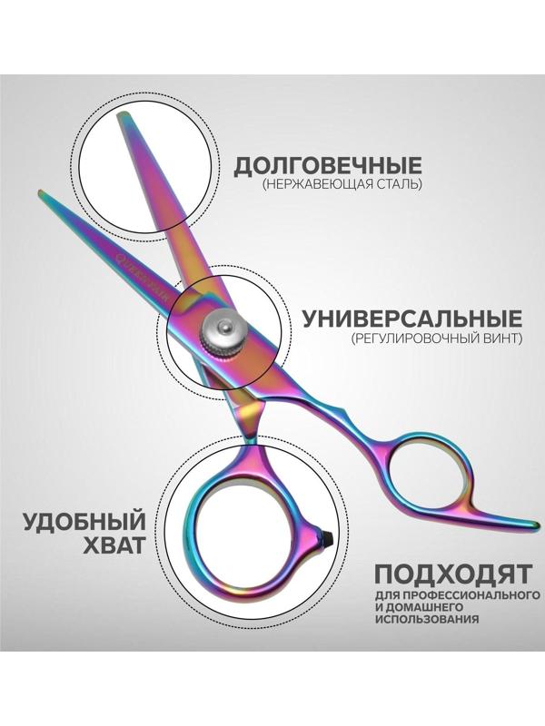 Ножницы парикмахерские с упором «Premium», загнутые кольца, лезвие — 6 см, цвет хамелеон