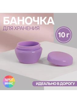 Баночка для хранения «Милашки», 10 г, цвет МИКС