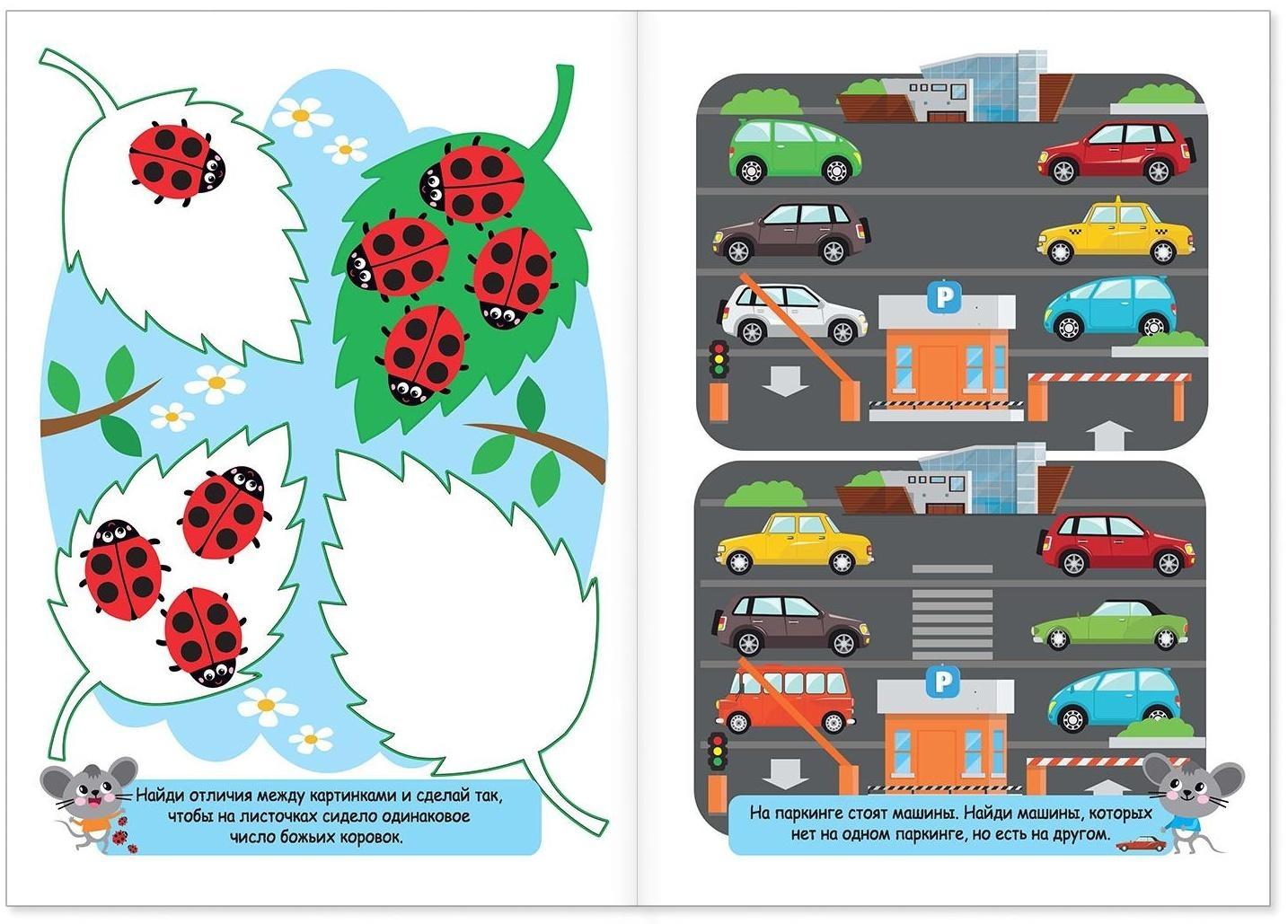 Книга с заданиями «Найди отличия: Окружающий мир», 3 года, 12 стр.