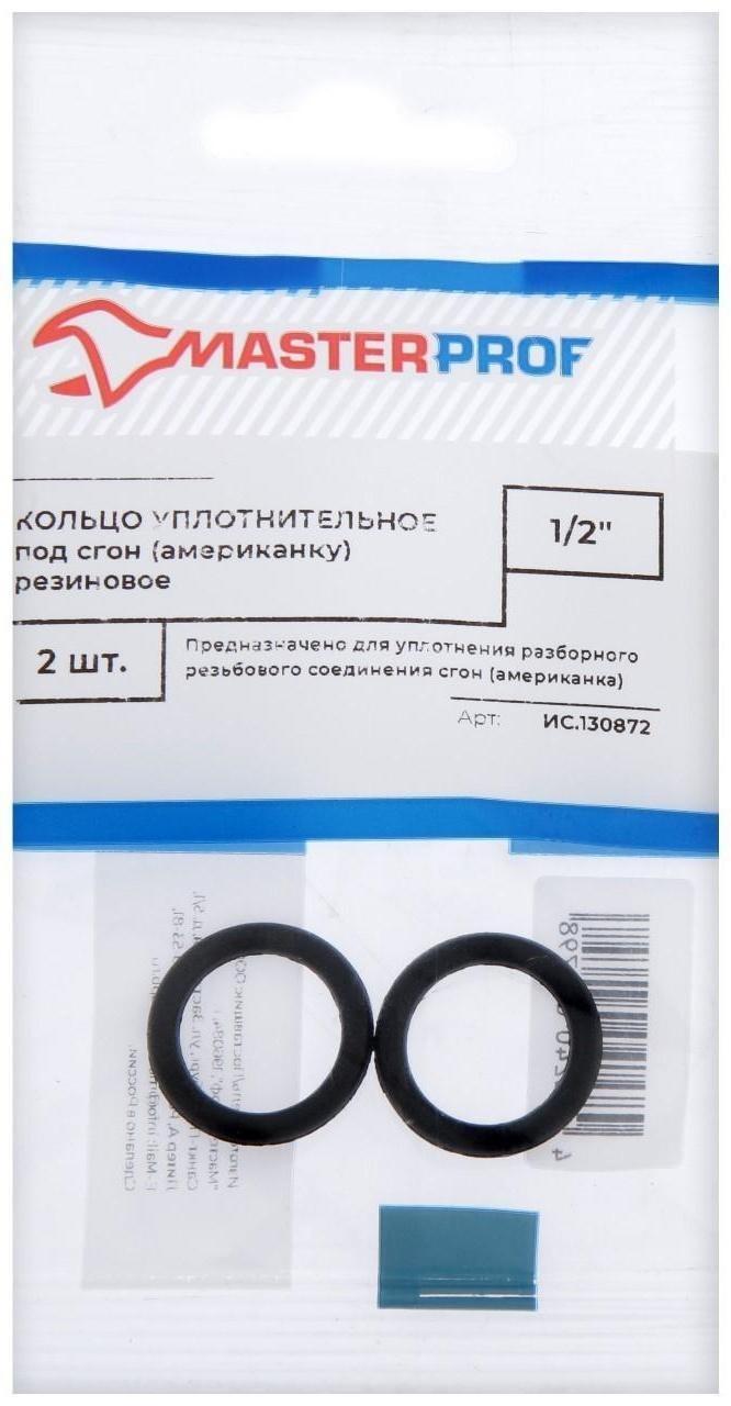 Кольцо под американку MasterProf, 1/2