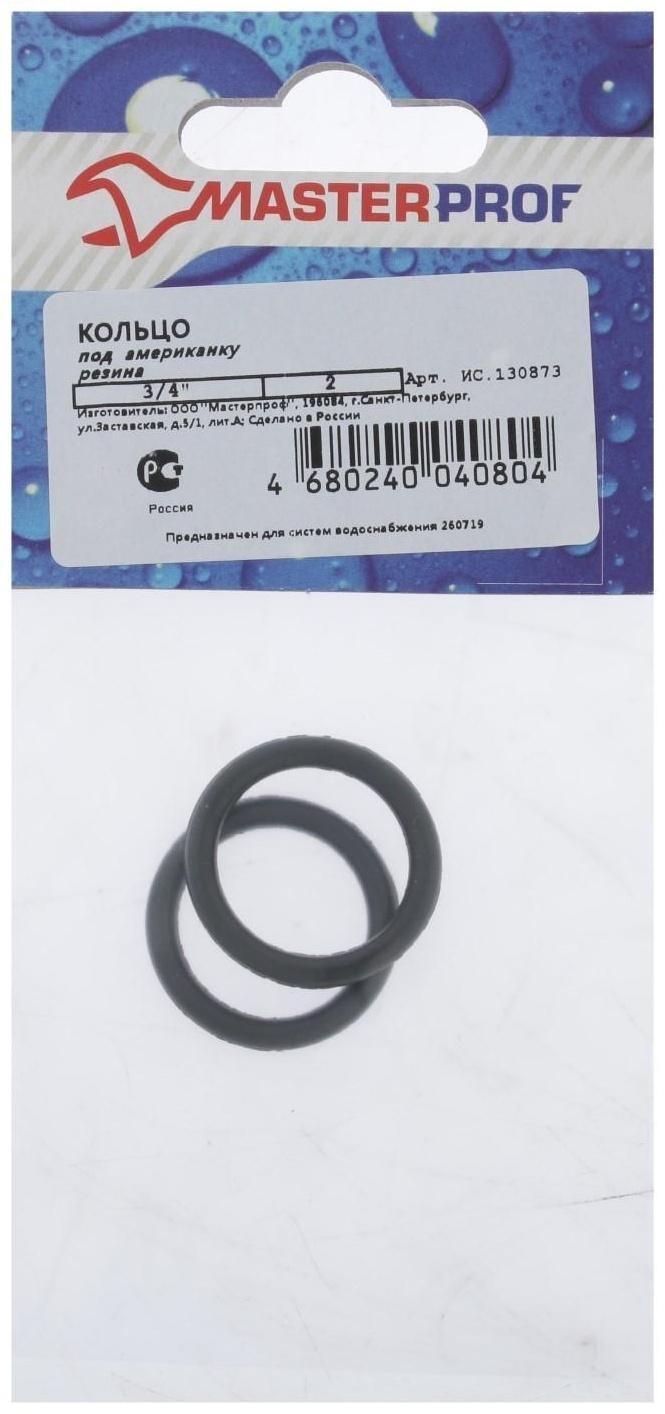 Кольцо под американку MasterProf, 3/4