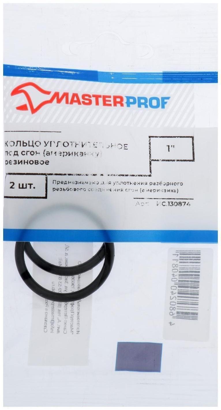 Кольцо под американку MasterProf, 1