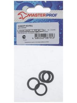 Набор колец MasterProf, для излива, 12х16 мм, 14х19 мм, 2+2 шт.
