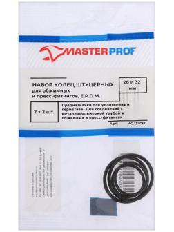 Набор колец MasterProf, 26 мм, 32 мм, EPDM, для обжимных фитингов, 4 шт.