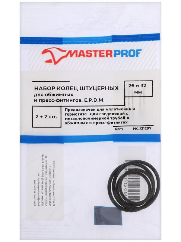 Набор колец MasterProf, 26 мм, 32 мм, EPDM, для обжимных фитингов, 4 шт.
