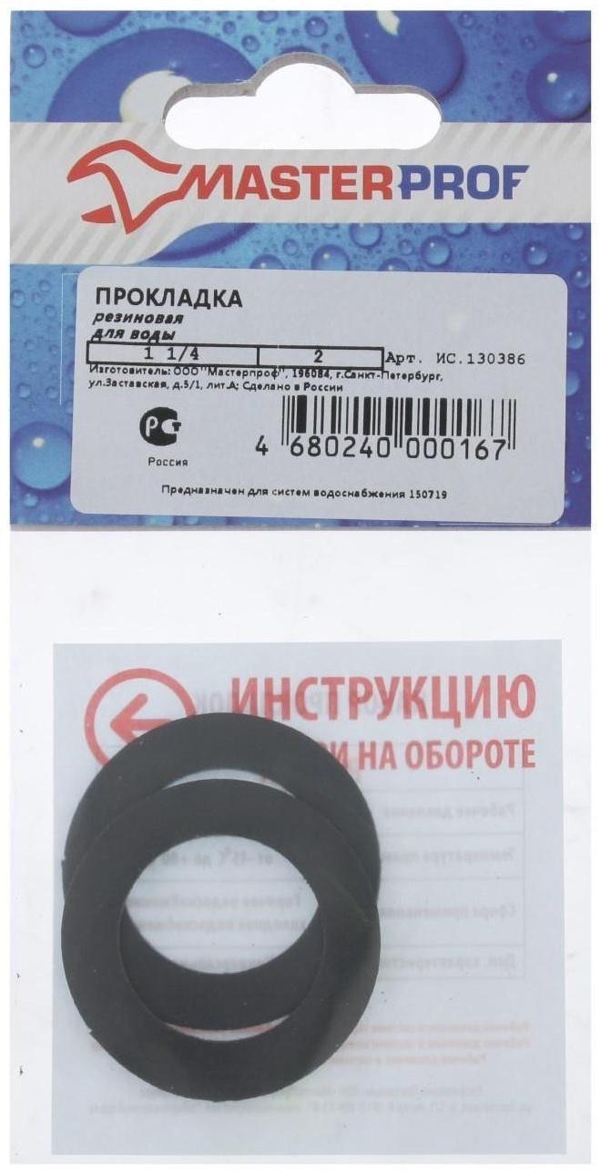 Прокладка резиновая MasterProf, для воды 1.1/4