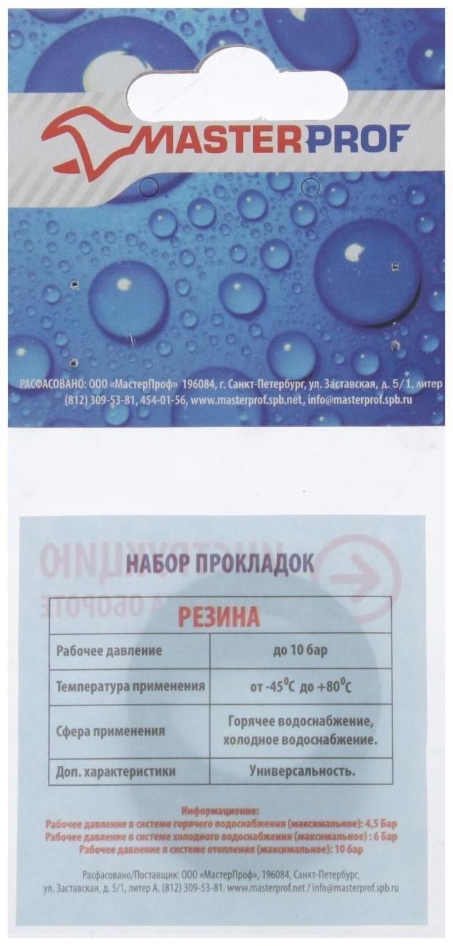 Прокладка резиновая MasterProf, для воды 1.1/4