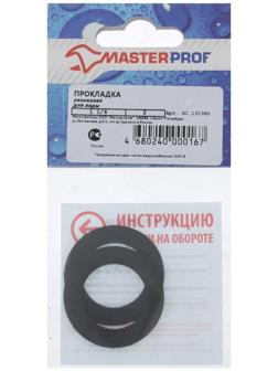 Прокладка резиновая MasterProf, для воды 1.1/4