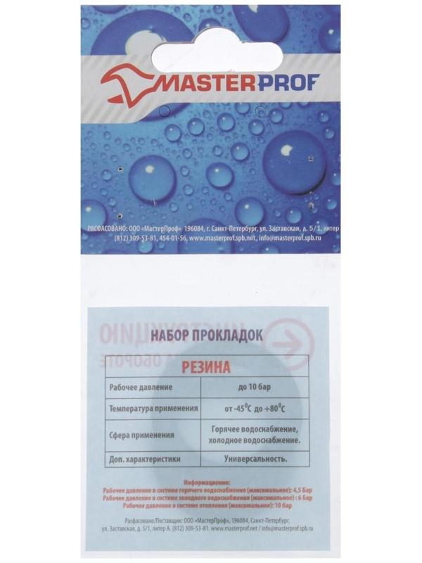 Прокладка резиновая MasterProf, для воды 1.1/4