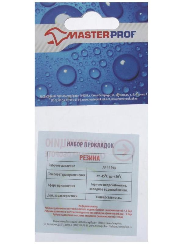 Прокладка резиновая MasterProf, для воды 1.1/2