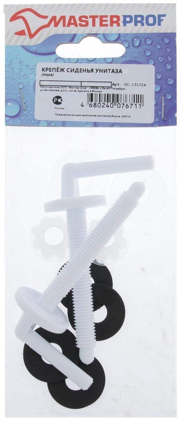 Крепёж сиденья унитаза MasterProf, комплект 2 шт.