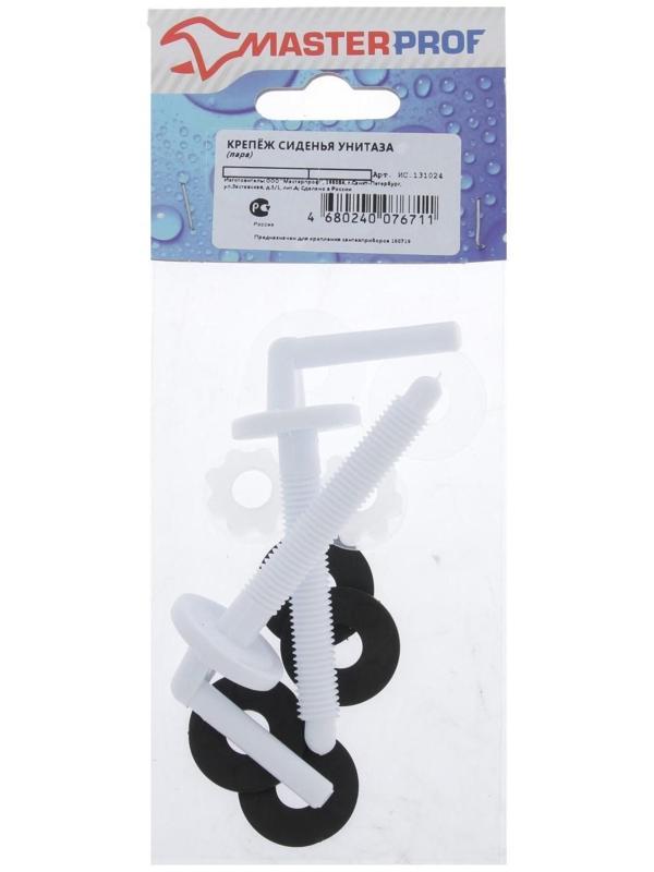 Крепёж сиденья унитаза MasterProf, комплект 2 шт.