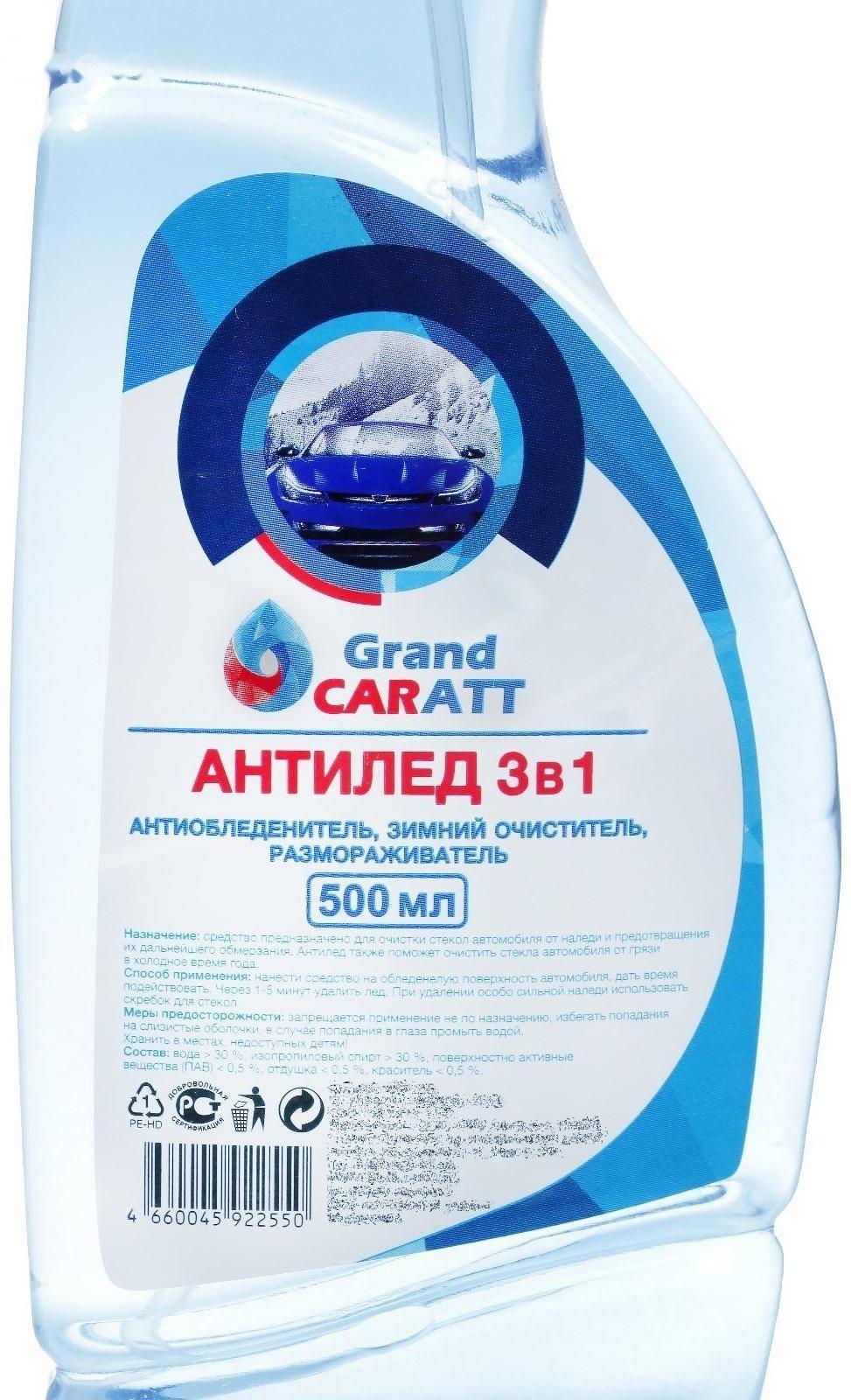 Антилёд Grand Caratt 3 в 1, 500 мл, триггер