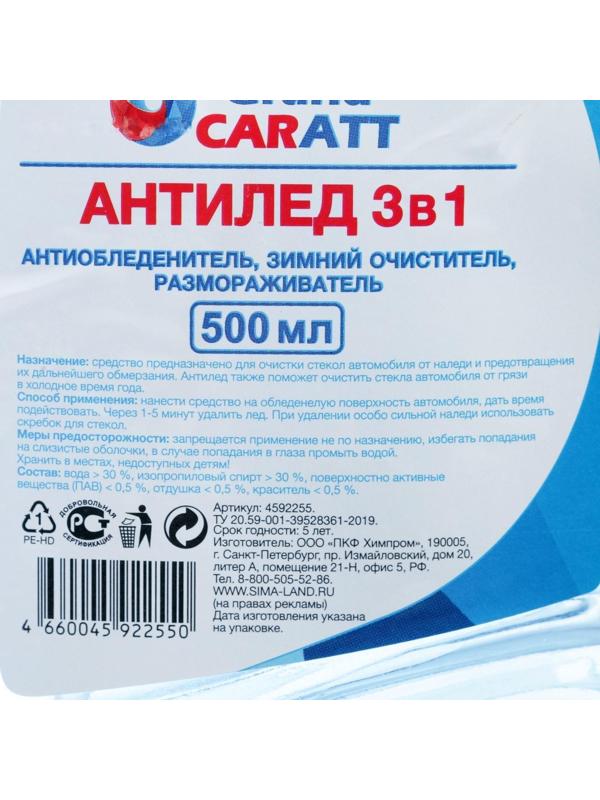 Антилёд Grand Caratt 3 в 1, 500 мл, триггер