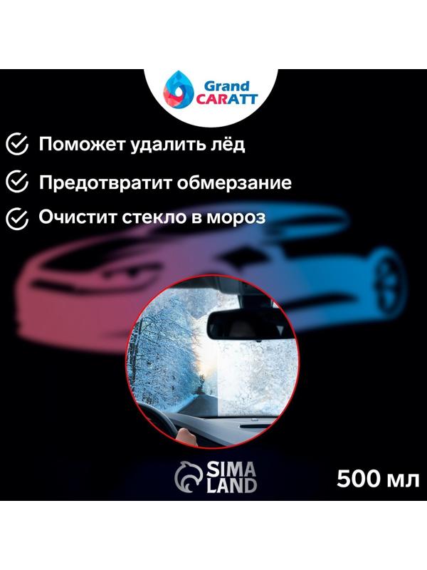 Антилёд Grand Caratt 3 в 1, 500 мл, триггер