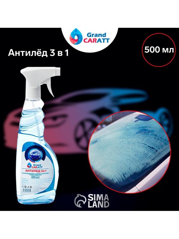 Антилёд Grand Caratt 3 в 1, 500 мл, триггер