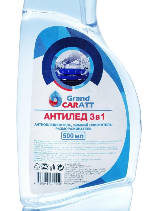 Антилёд Grand Caratt 3 в 1, 500 мл, триггер