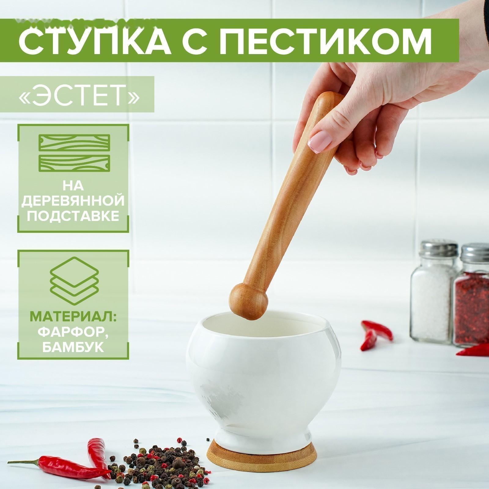 Ступка фарфоровая для специй с пестиком Доляна «Эстет», 10,5×9,5 см, на деревянной подставке