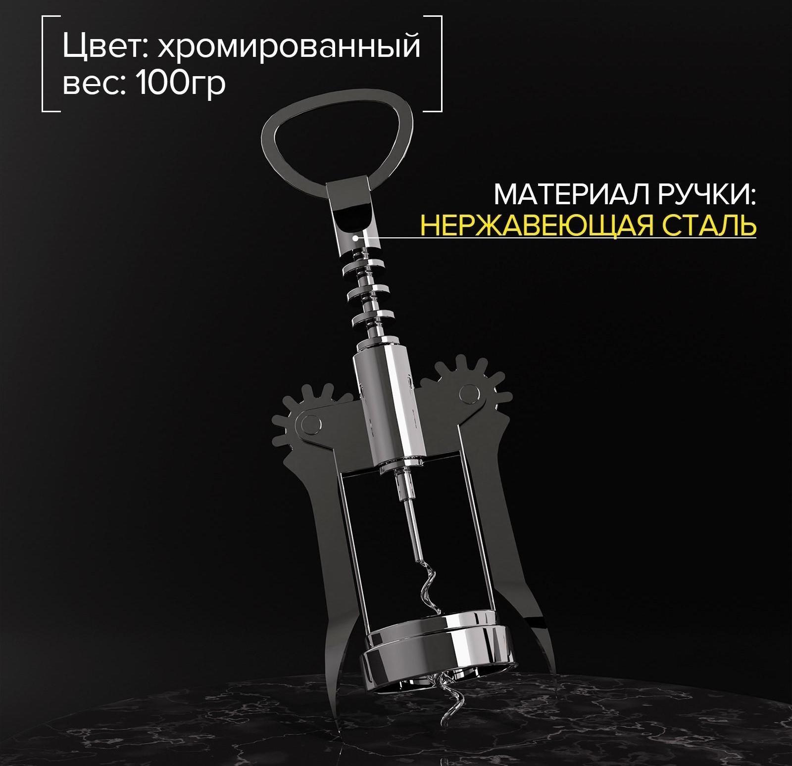 Штопор Доляна «Мастер», 16 см