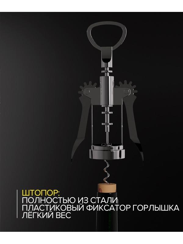 Штопор Доляна «Мастер», 16 см