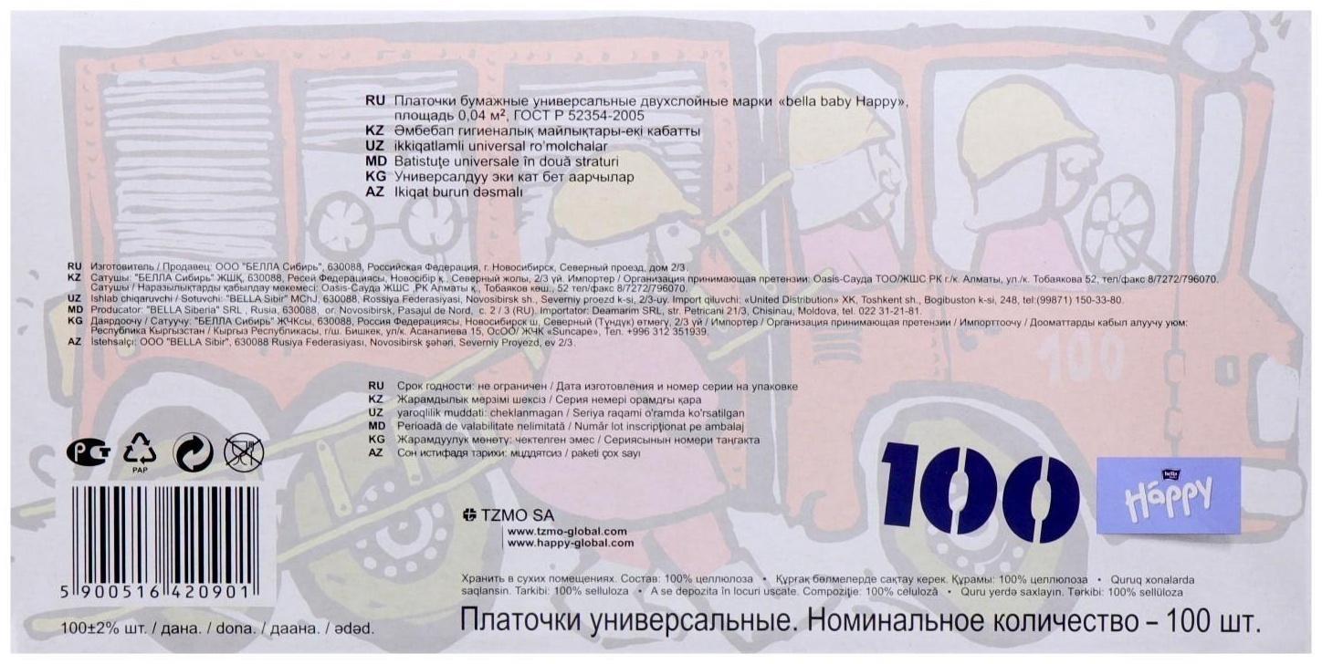 Платочки бумажные Happy: Happy по 100 шт