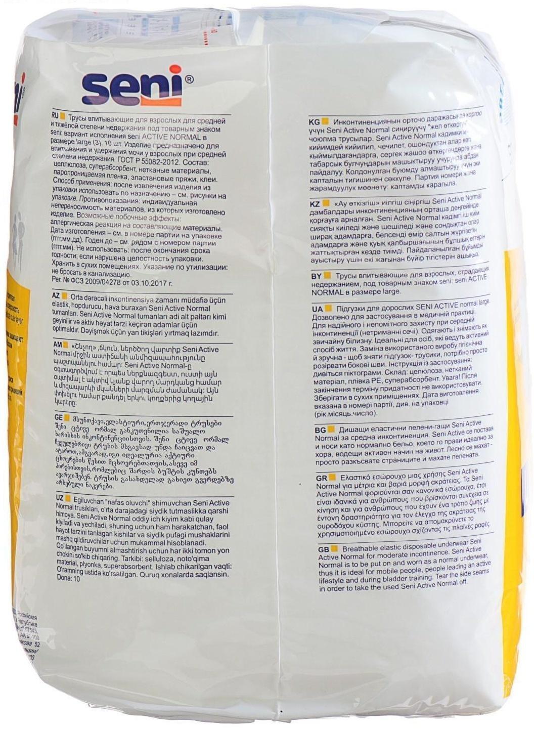 Трусы впитывающие для взрослых Seni ACTIVE NORMAL large по 10 шт.