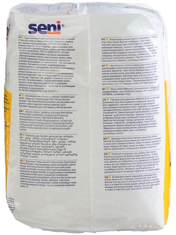 Трусы впитывающие для взрослых Seni ACTIVE NORMAL large по 10 шт.