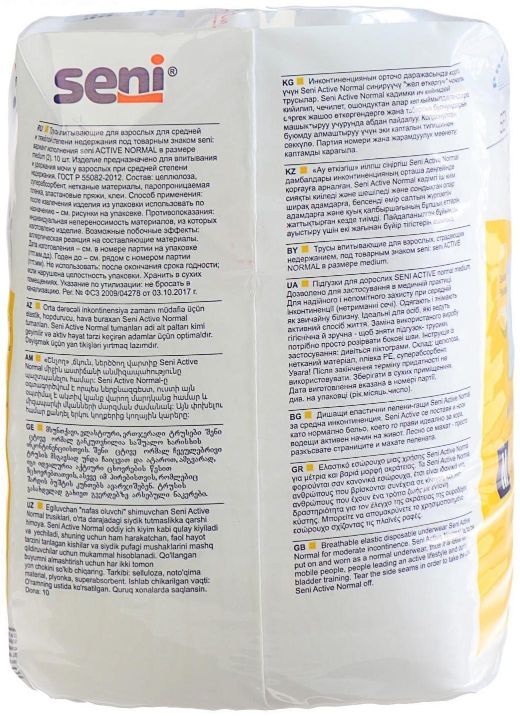 Трусы впитывающие для взрослых, Seni ACTIVE NORMAL medium, по 10 шт.