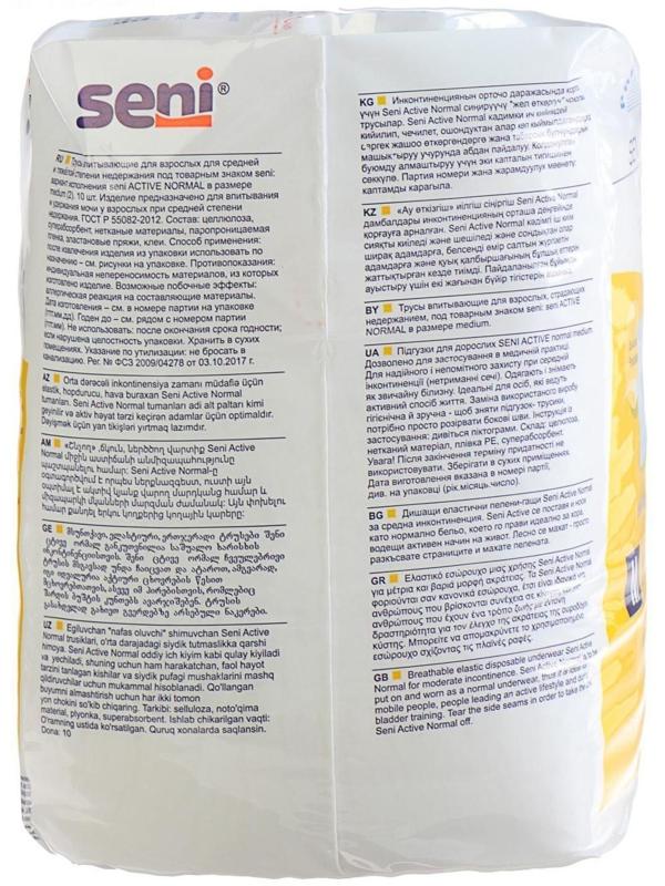Трусы впитывающие для взрослых, Seni ACTIVE NORMAL medium, по 10 шт.