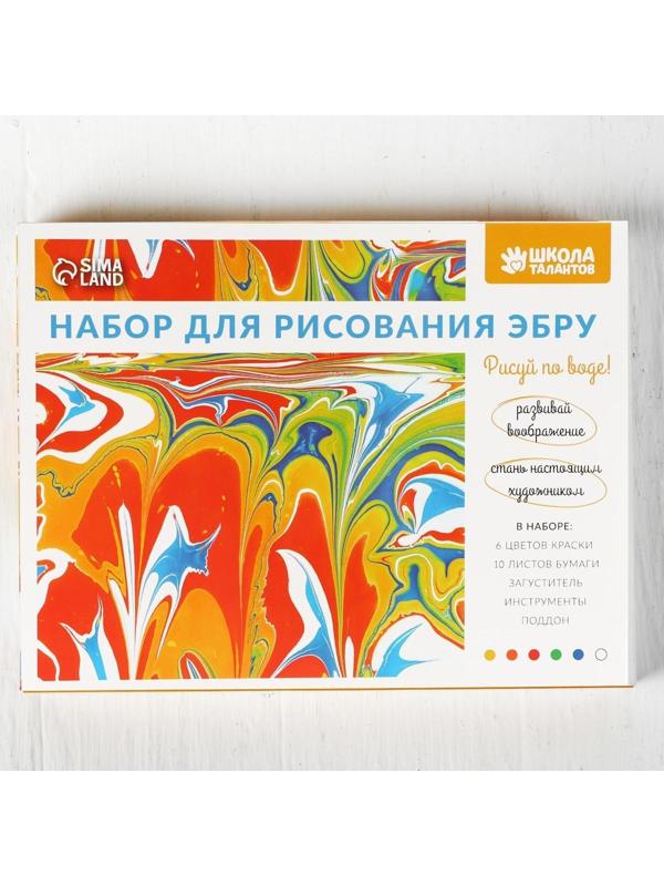 Набор для рисования эбру: краски 6 цв по 6 мл, 10 листов бумаги, загуститель 10 г, инструменты, поддон