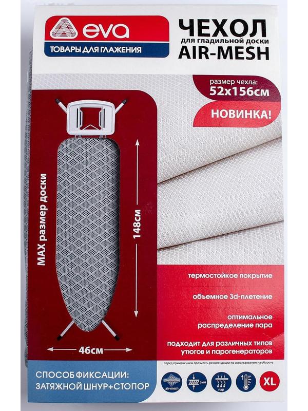 Чехол для гладильной доски, 156×52 см, термостойкий, цвет серый