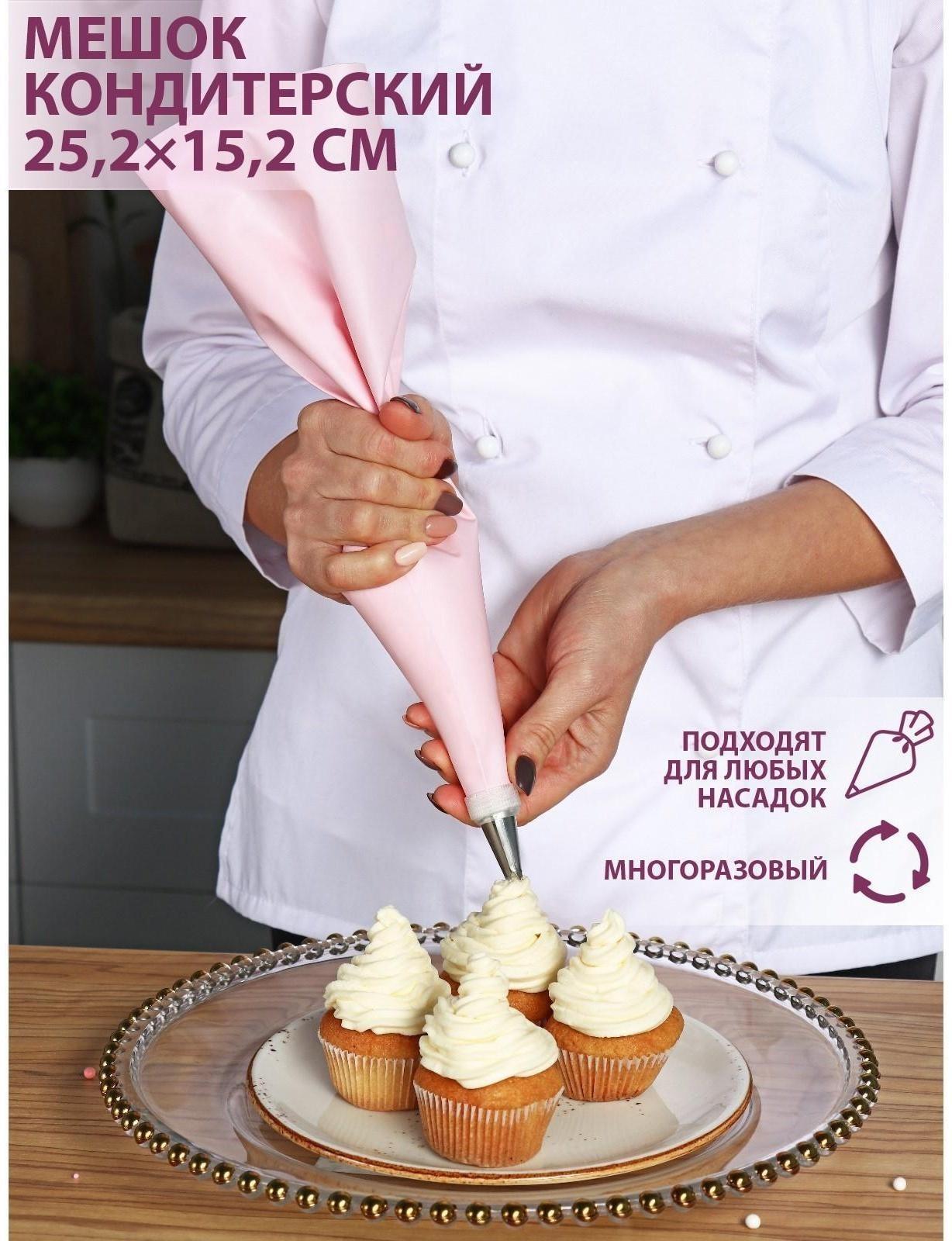 Кондитерский мешок «Алирио», 25,2×15,2 см, цвет розовый