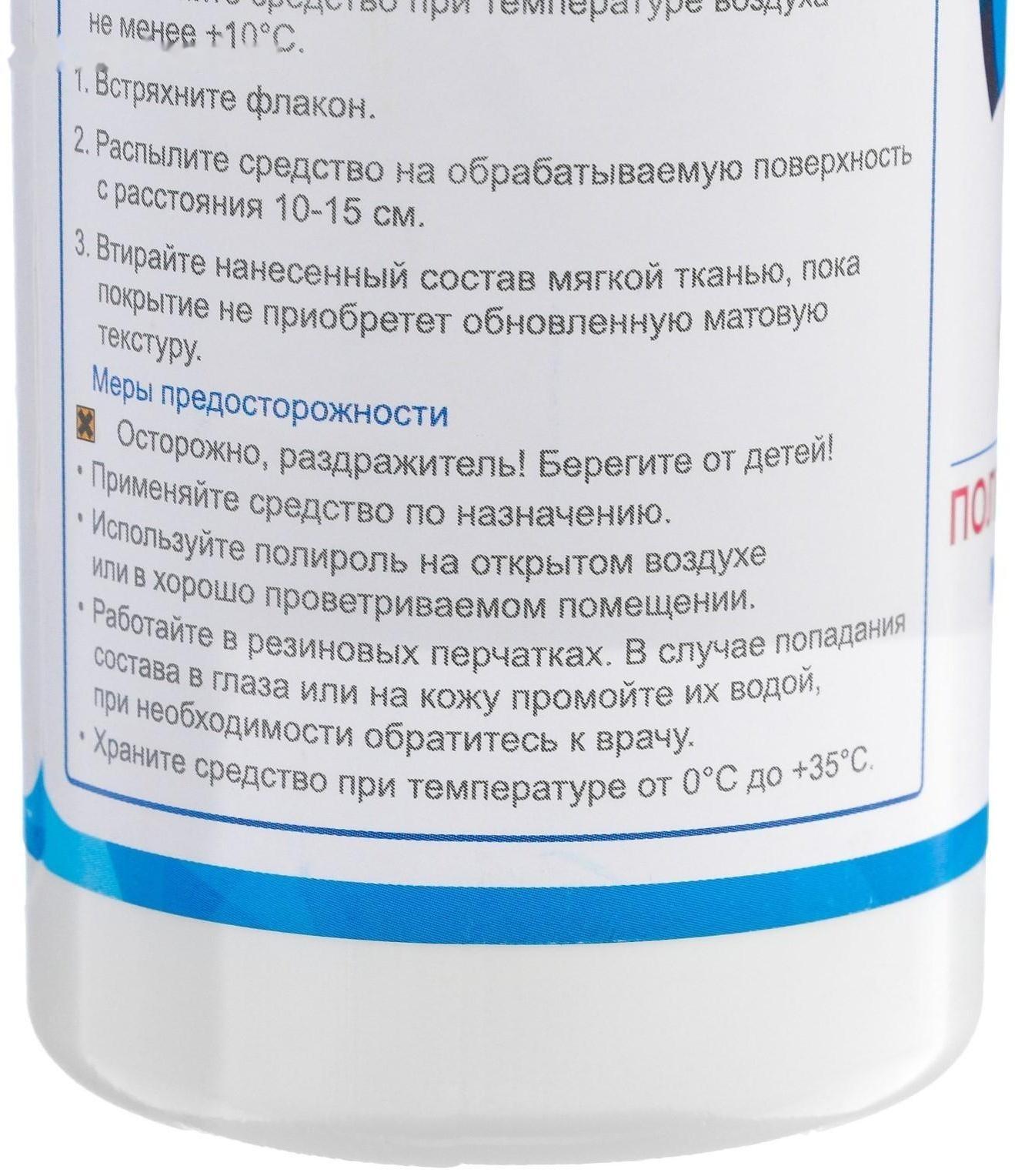 Полироль пластика Grand Caratt матовый, цитрусовый микс, 250 мл, спрей