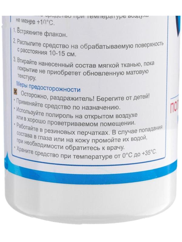 Полироль пластика Grand Caratt матовый, цитрусовый микс, 250 мл, спрей