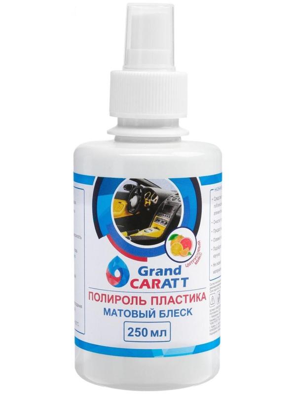 Полироль пластика Grand Caratt матовый, цитрусовый микс, 250 мл, спрей