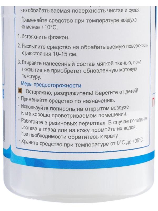 Полироль пластика Grand Caratt матовый, пина-колада, 250 мл, спрей