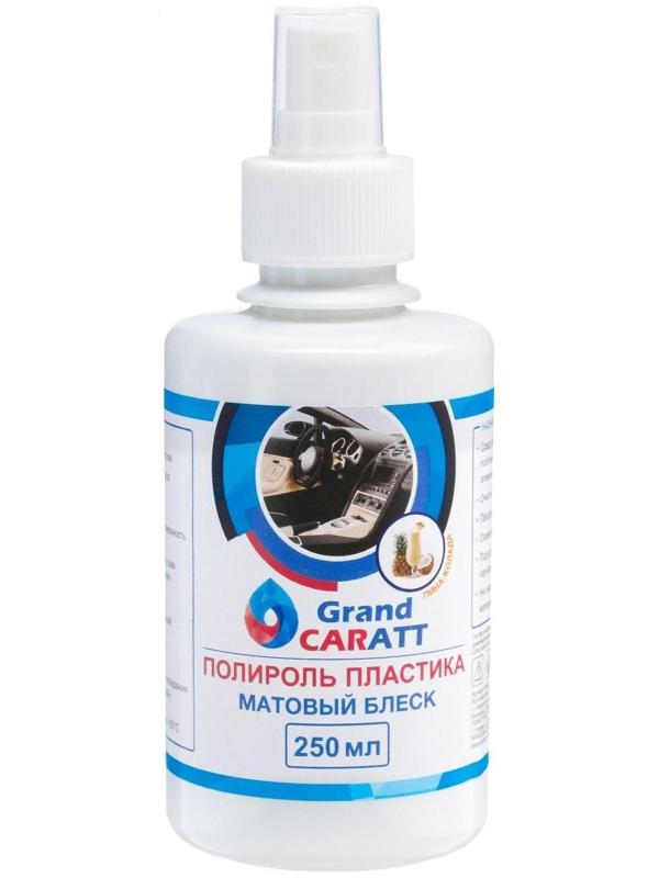 Полироль пластика Grand Caratt матовый, пина-колада, 250 мл, спрей