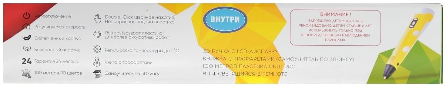 Подарочный набор, 3D ручка + трафарет + пластик PLA 10 цветов по 10 м (желтый светящийся)