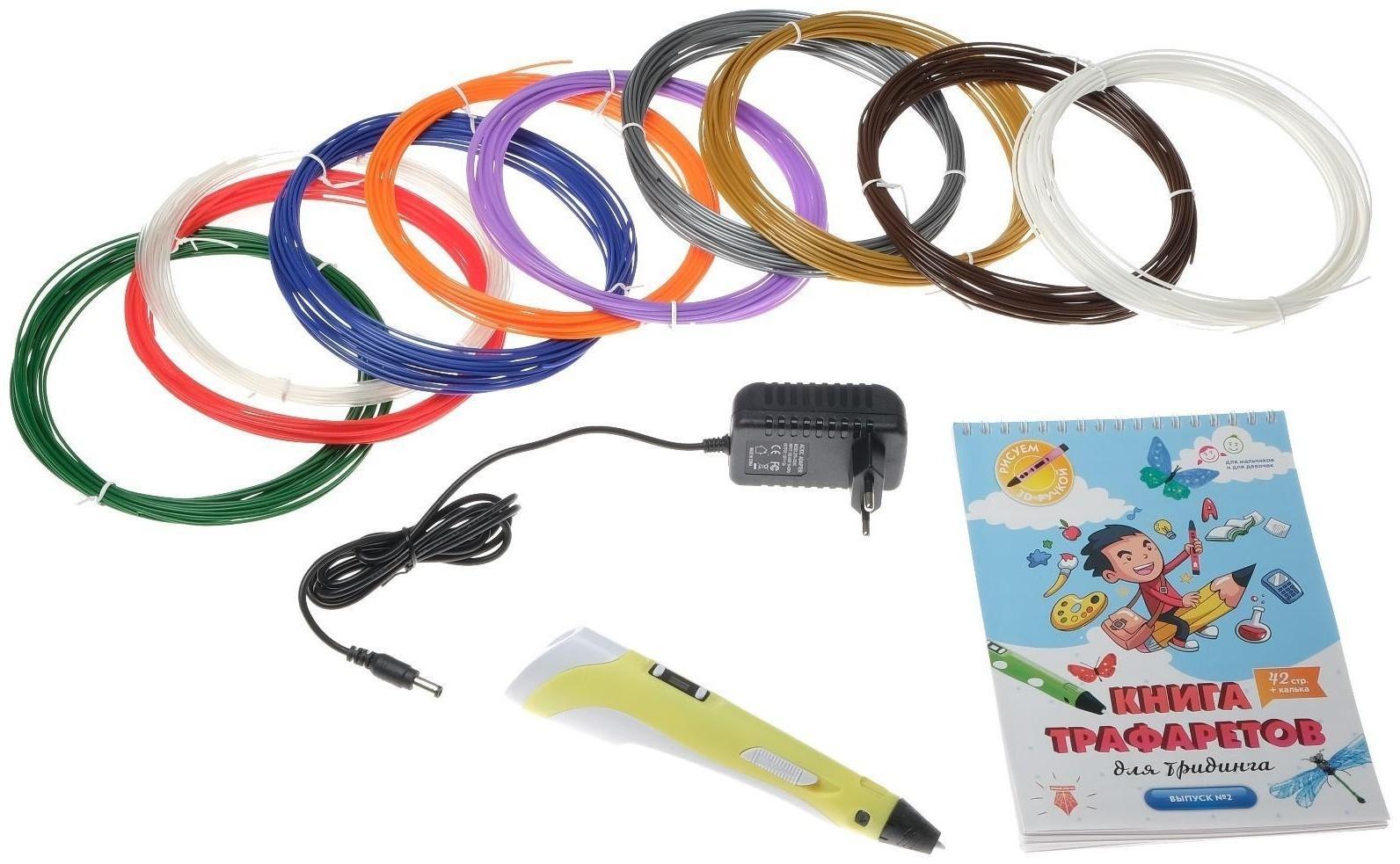 Подарочный набор, 3D ручка + трафарет + пластик PLA 10 цветов по 10 м (желтый светящийся)