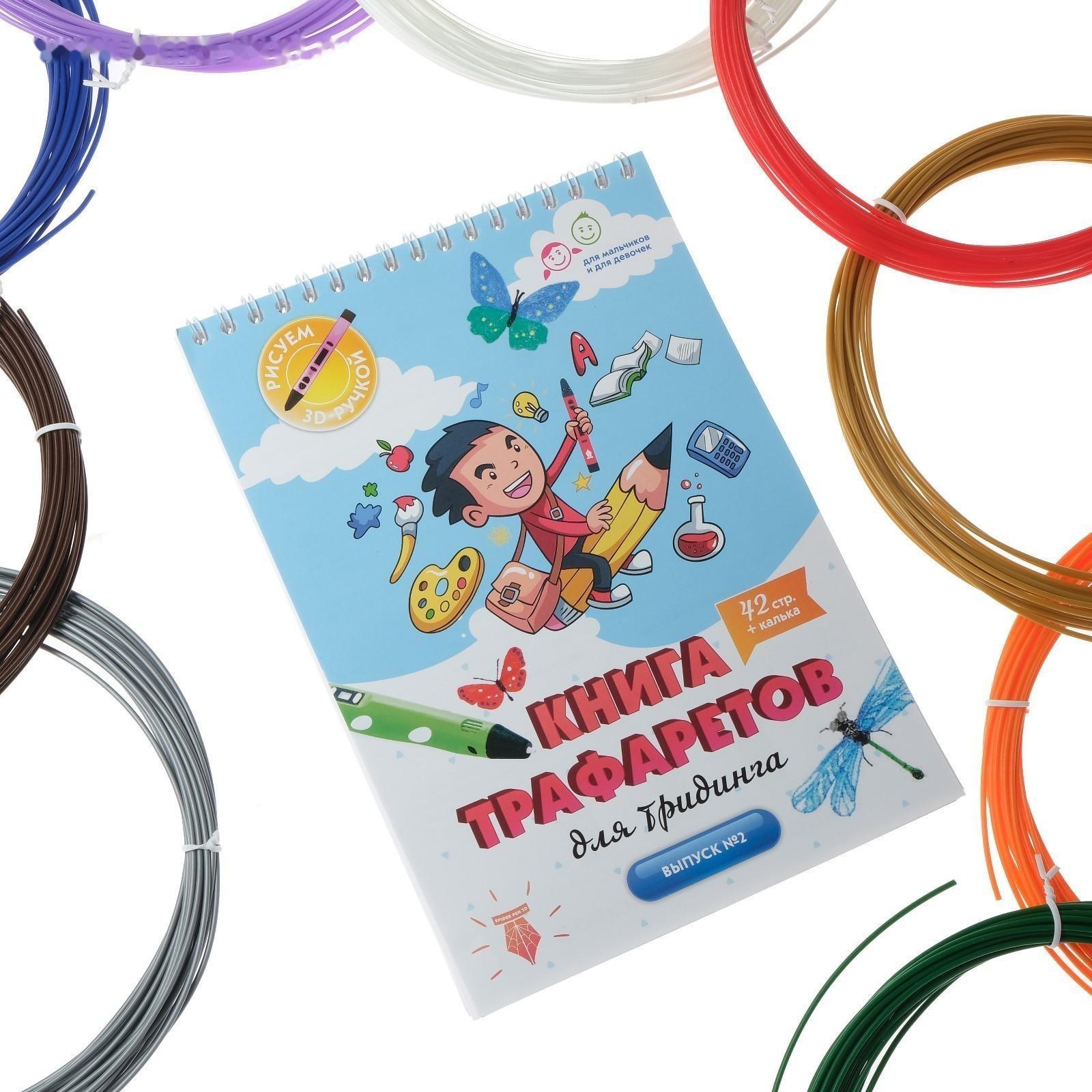 Подарочный набор, 3D ручка + трафарет + пластик PLA 10 цветов по 10 м (желтый светящийся)