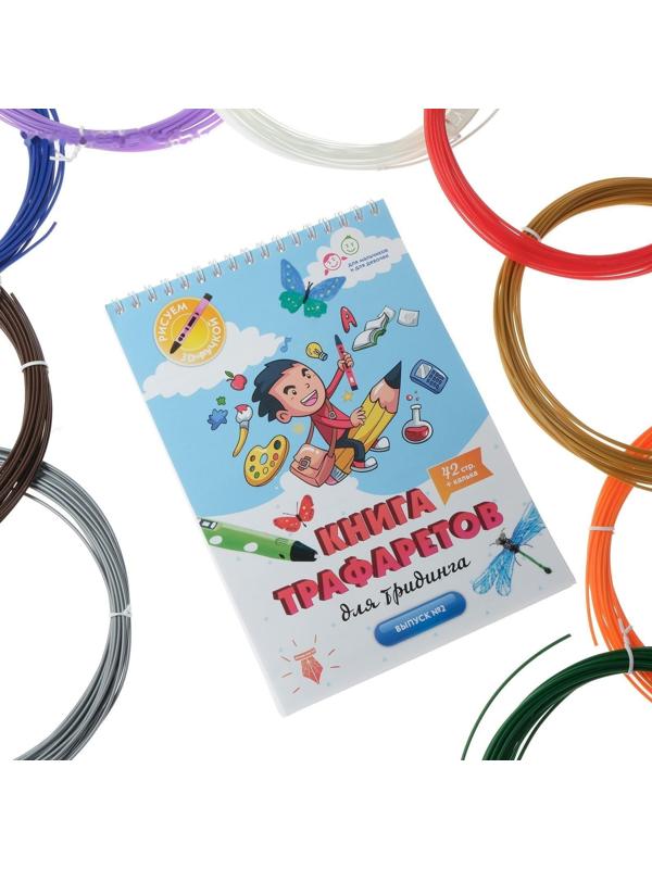 Подарочный набор, 3D ручка + трафарет + пластик PLA 10 цветов по 10 м (желтый светящийся)