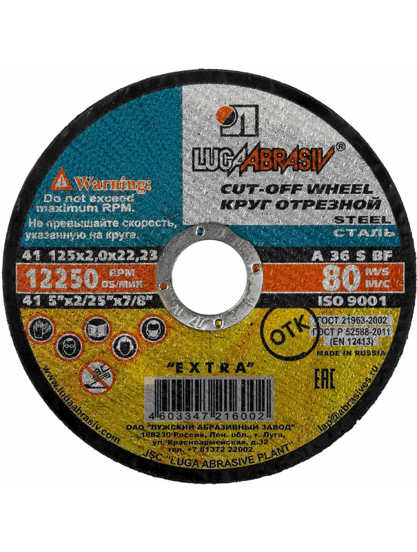 Круг отрезной по металлу 