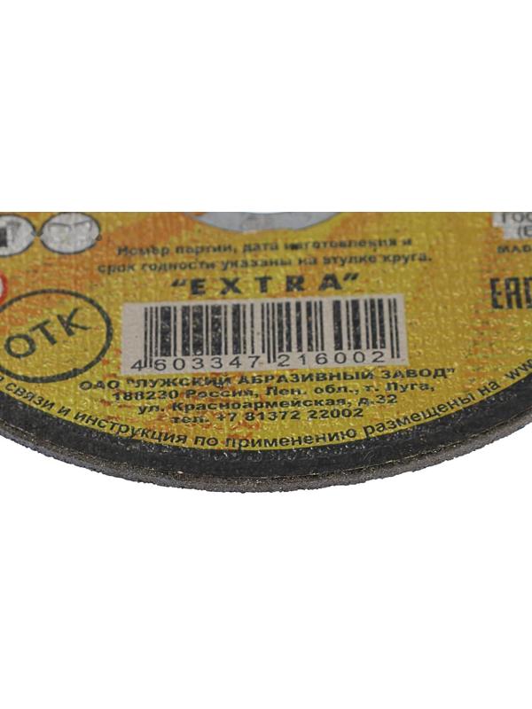 Круг отрезной по металлу 