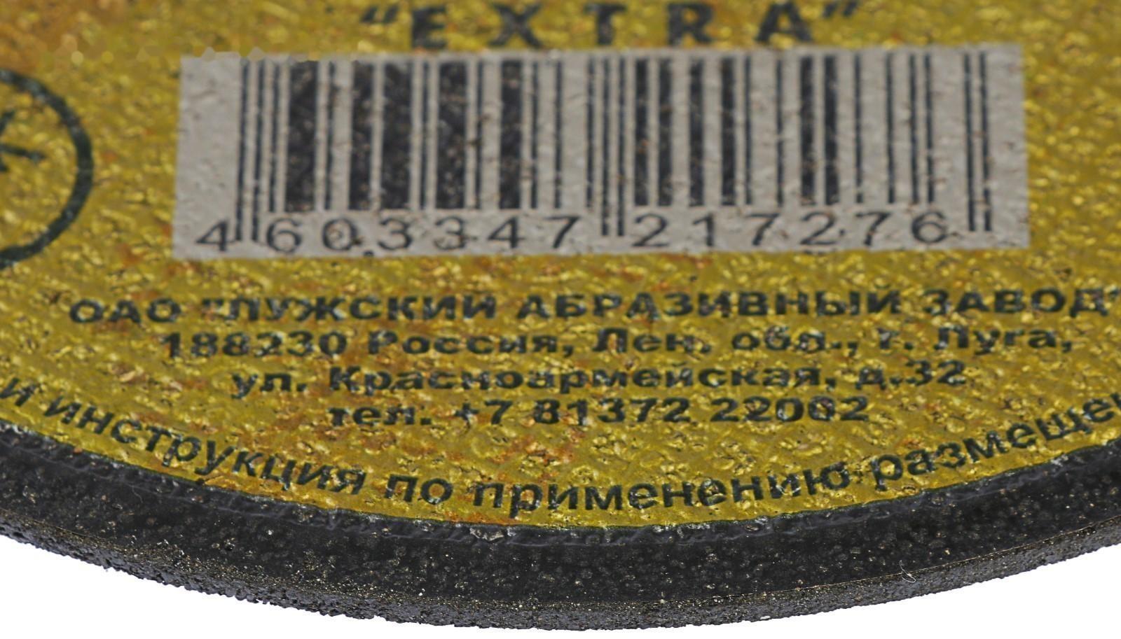 Круг отрезной по металлу 