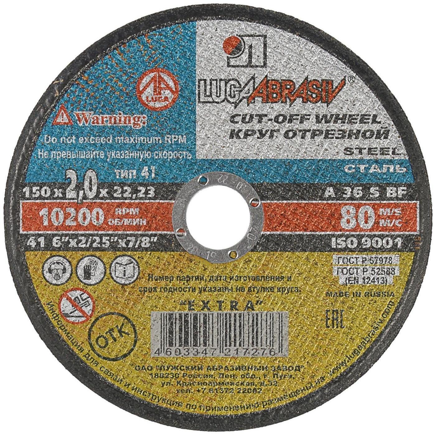 Круг отрезной по металлу 