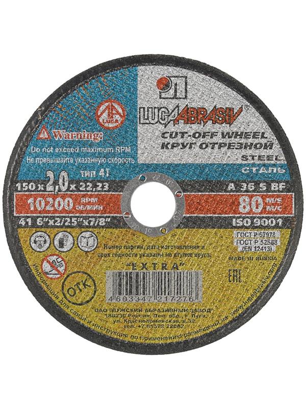 Круг отрезной по металлу 