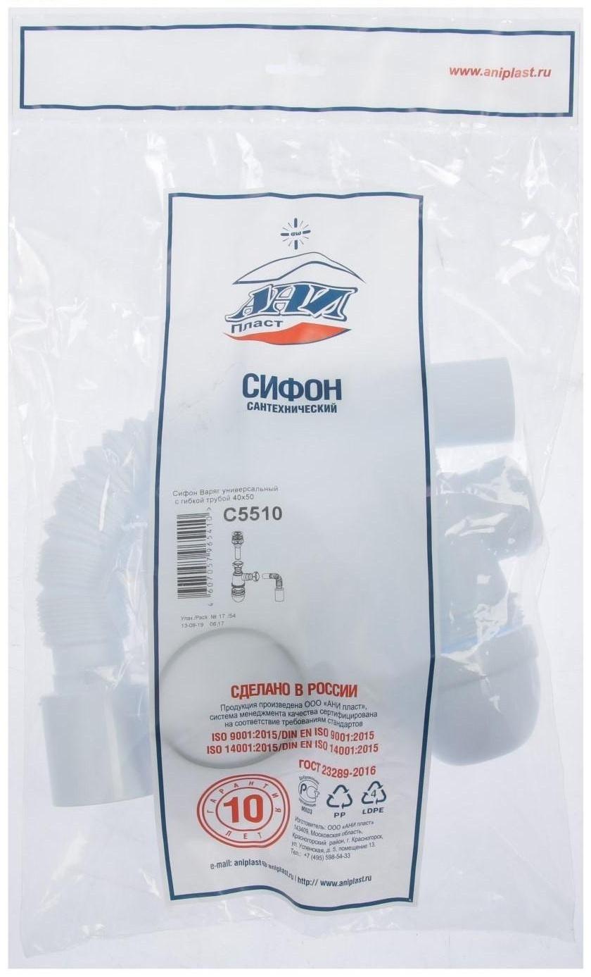 Сифон универсальный 