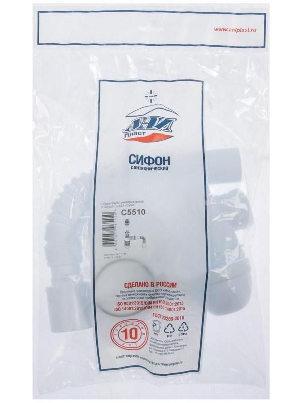 Сифон универсальный 