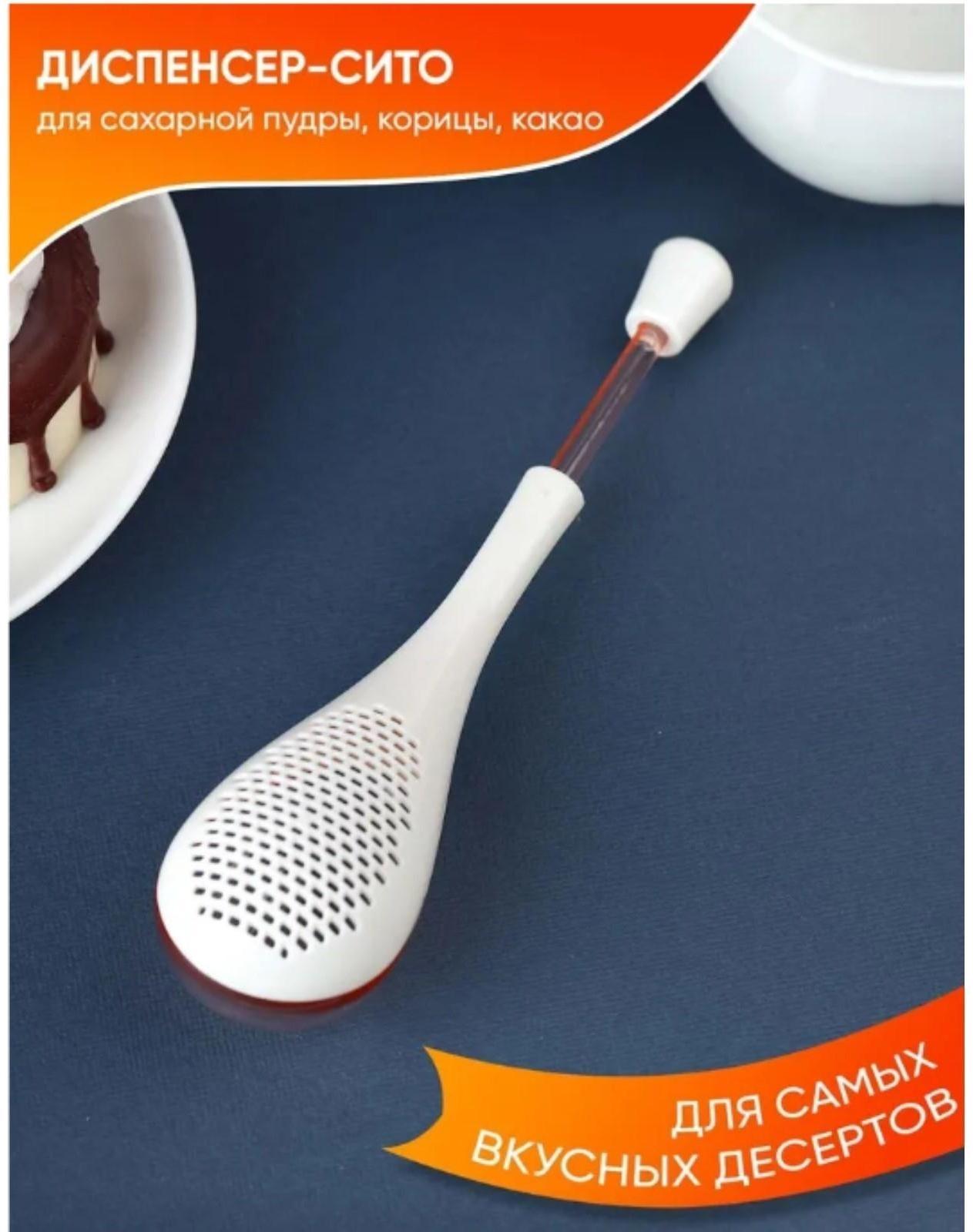 Диспенсер для сахарной пудры «Сладость», 19,5 см